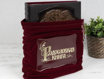 Родословная книга "Изысканная"  Цвет — бордо. Обложка книги выполнена из финского картона, обтянутого итальянским кож.заменителем (аналог натуральной кожи).Тиснение золотом. Дополнительное тиснение с обратной стороны книги. Тиснение золотом на корешке книги. Внутренняя сторона обложки отделана дорогим бархатным материалом